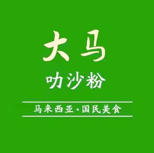 Da Ma La Sha Fen