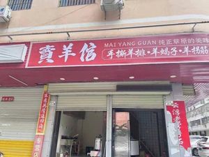 Mai Yang Guan Lamb Ribs, Tripe, and Shank (Guomao Branch)