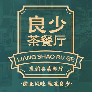 Liang Shao Pigeon Cantonese Teahouse