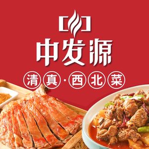 Zhong Fa Yuan · Halal Restaurant (Chunfeng Branch)
