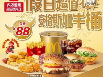McDonald's (Shenzhen Shennan Plaza Branch)