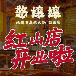 Han Niang Niang Chongqing Hot Pot (Luohu Black Gold Store)