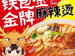 Tie Bao Jin Spicy Hot Pot (Xiangxi Store)