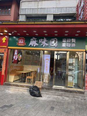 Ma Wei Yuan Spicy Hot Pot