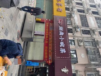 Yi Weihui Hunan Small Bowl Dishes