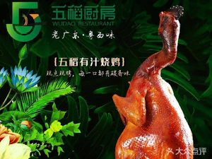 Wu Dao Kitchen Cantonese Western Cuisine (Xinwen Store)