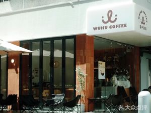 WUHU COFFEE&BAKERY吾乎咖啡