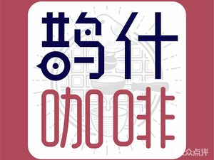 Que Shi Coffee CCHOICE (Jingtian Store)