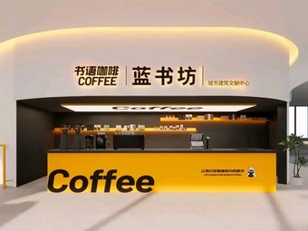 Shuyu Coffee · Blue Book House