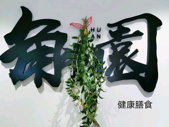 Huyuan · Hakka Flavors