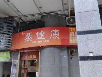Steamed Health (Dixiang Mingyuan Branch)