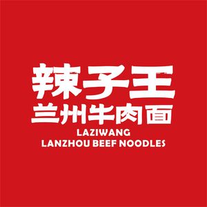 La Zi Wang Lanzhou Beef Noodles (Jingtian Store)