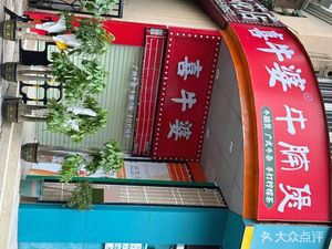 Xi Niupo Beef Offal Hot Pot (Jingtian Branch)