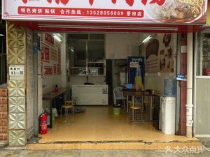 Huainan Beef Soup (Jing Tian Store)