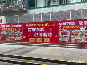 Li Yuan Weighed Self-Service Fast Food (Wuzhou Xingyuan Branch)
