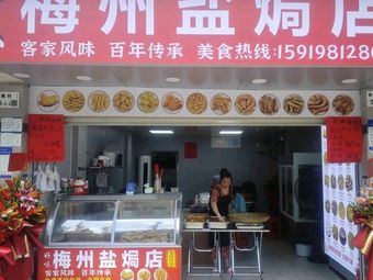 Good Taste Meizhou Salt-Baked Chicken