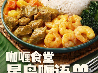 Xingdao Liyu · Curry Restaurant (Sui Bao Jingtian Store)