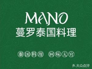 佛洛力斯·蔓罗 泰国料理(景田店)