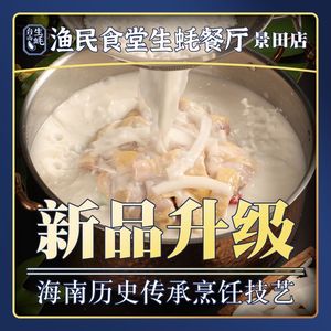 Fisherman's Canteen Oyster, Blowfish, Shark Fin Hot Pot (Jingtian Store)