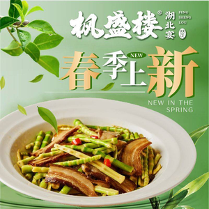 Feng Sheng Lou · Hubei Fresh (Futian Branch)