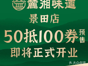 Luxiang Taste · Hunan Home Cooking (Jingtian Store)