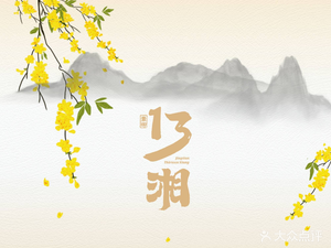 Jingtian 13 Xiang (Xinwen Road Store)