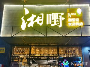 Xiang Ye (Jingtian Comprehensive Market Store)