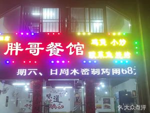 Sichuan-Hunan Little Tavern (Jingtian Branch)