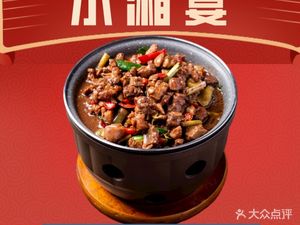 Xiao Xiang Banquet Steamed Dishes · Yongzhou Blood Duck (Jingtian Branch)