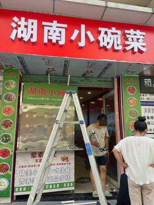 Hunan Small Bowl Dishes