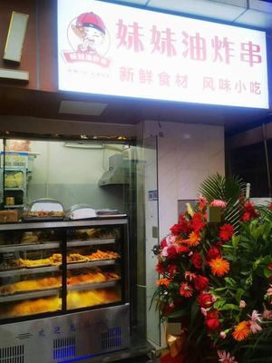 Meimei Fried Skewers (Jingtian Branch)