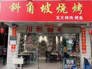 Xiejiaop坡 BBQ (Jingtian Store)