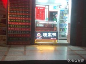 Shennong Duck (Vanke Golden Garden Branch)