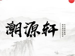 Chao Yuan Xuan Private Kitchen