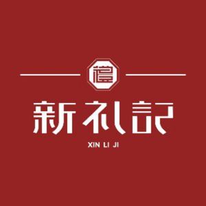 Xin Liji · Chinese Cuisine (Jingtian Store)