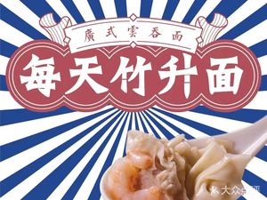 Everyday Bamboo Shoot Noodles (Jingtian Branch)
