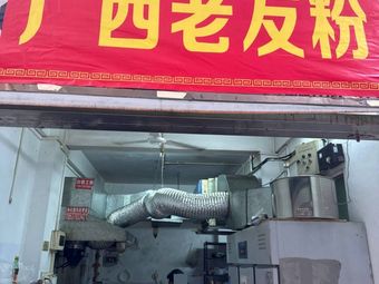 Guangxi Lao You Noodles