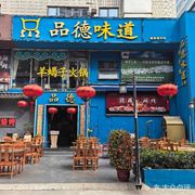 Deed Taste Yang Xiezi Hotpot (Jingtian Branch)