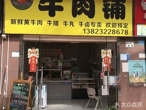 He Shun Ji (Jing Ya Ju Branch)