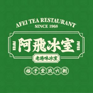 A Fei Ice Room (Jingtian Store)
