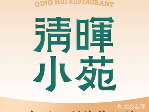 Qing Hui Xiao Yuan · Shunde Fish Fresh (Fuer Er Building Branch)
