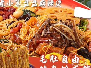 Lu Pan Pan Cold Dishes · Spicy Hot Pot (Jingtian Branch)