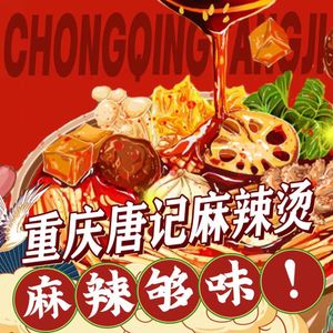 Tangji Spicy Mix · Spicy Hot Pot (Jingtian East Road Store)