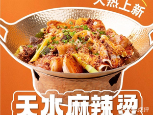 Fu Ke · Premium Spicy Hot Pot (Jing Tian Sui Bao Branch)