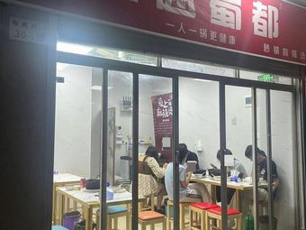 Chuan Yue Shu Du (Branch 2)
