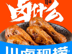 What to Brine? Sichuan-style Brined Dishes (Gankeng Store)