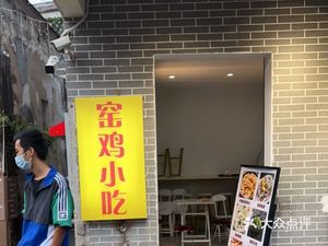 Yue Yao Chicken Emperor (Gankeng Ancient Town Branch)