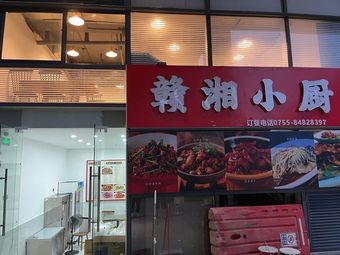 Ganxiang Small Kitchen (Ganli 3rd Road Branch)