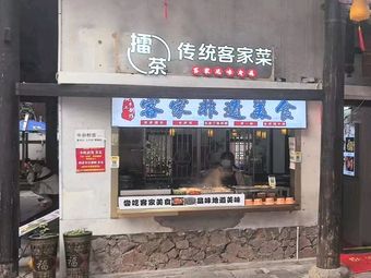 Lei Tea · Traditional Hakka Cuisine