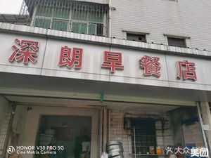 Shenlang Breakfast Shop